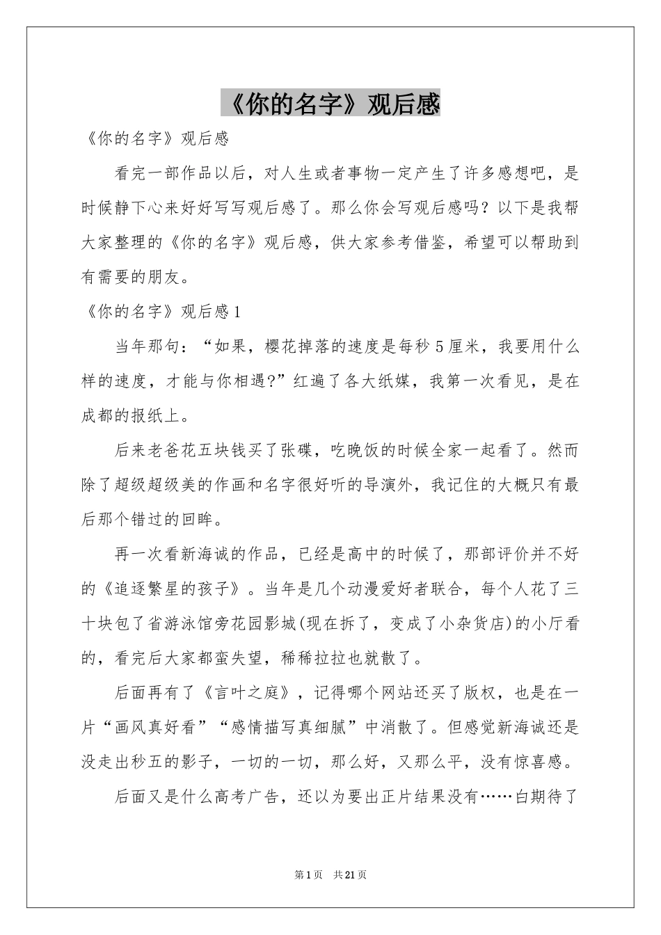 《你的名字》观后感_第1页