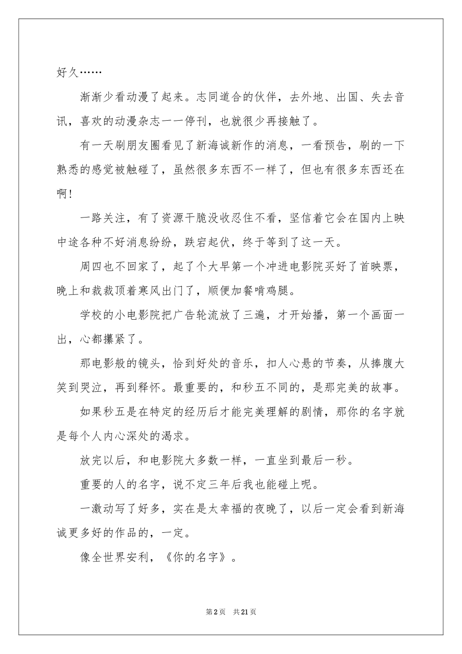 《你的名字》观后感_第2页