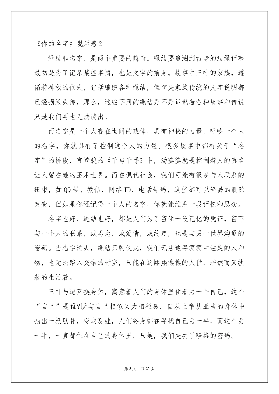 《你的名字》观后感_第3页