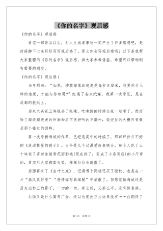 《你的名字》观后感