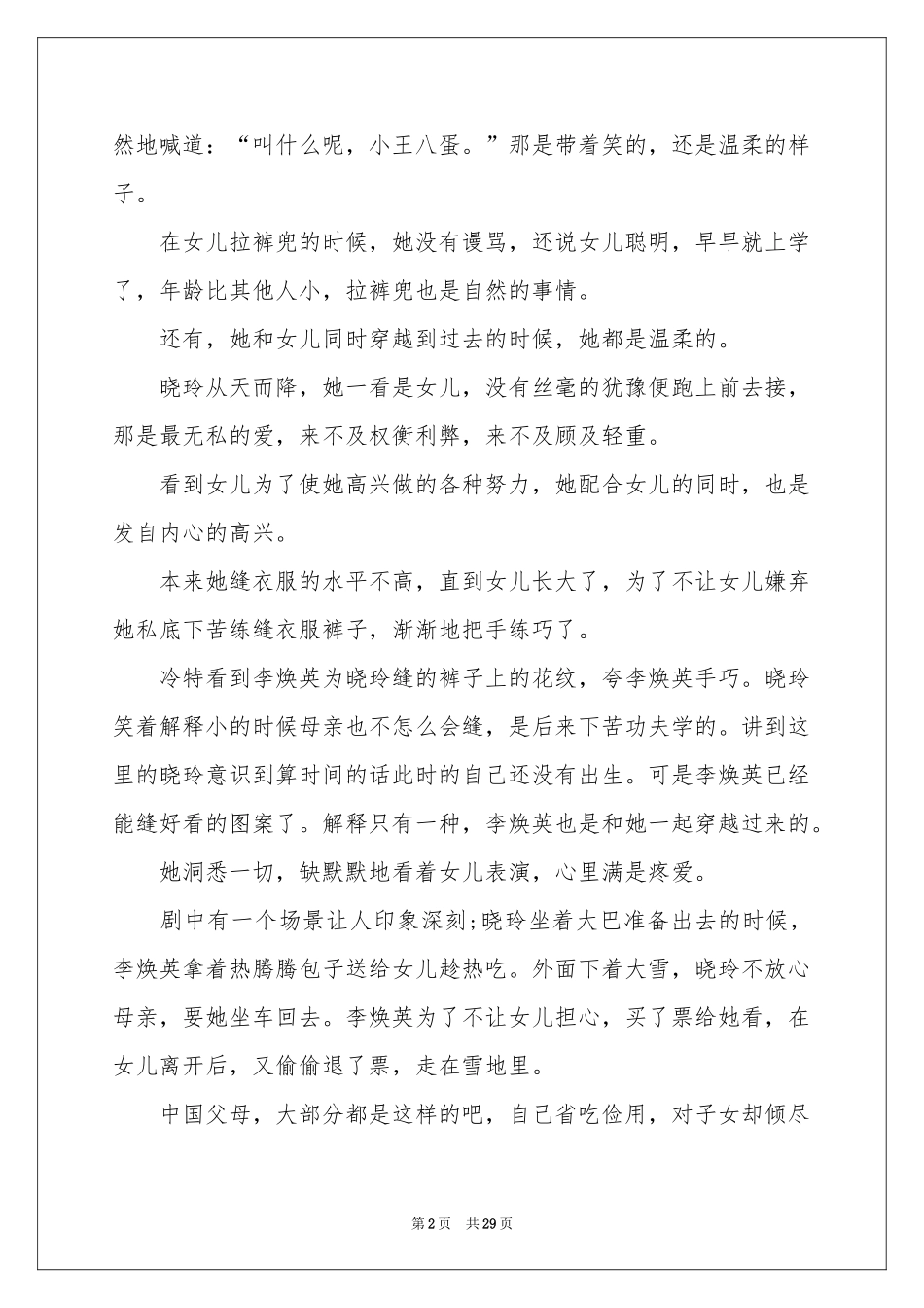 《你好，李焕英》观后感8篇_第2页