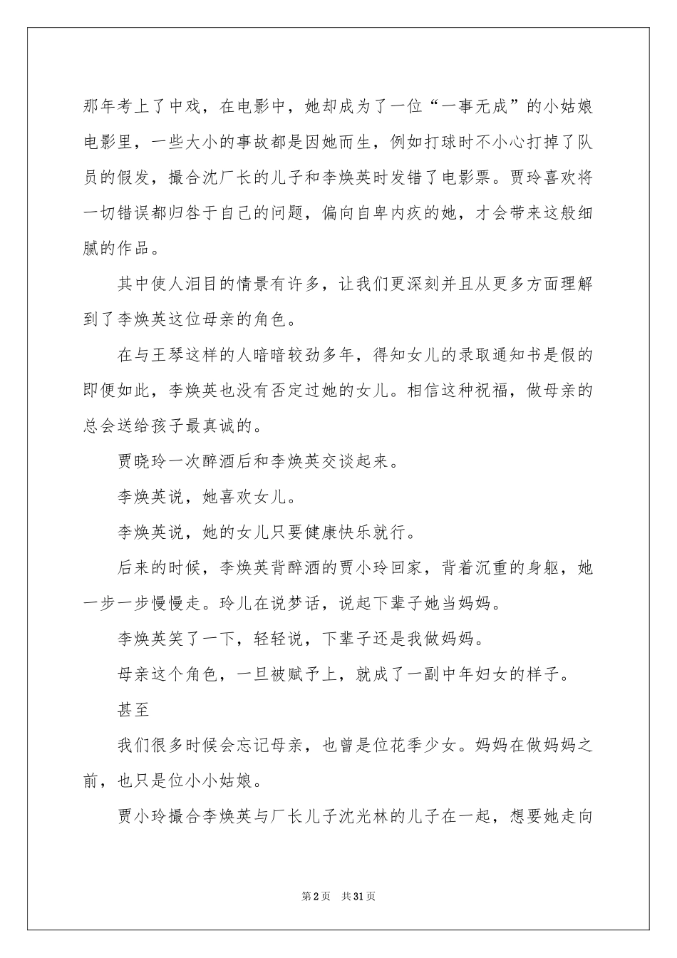 《你好李焕英》观后感15篇_第2页