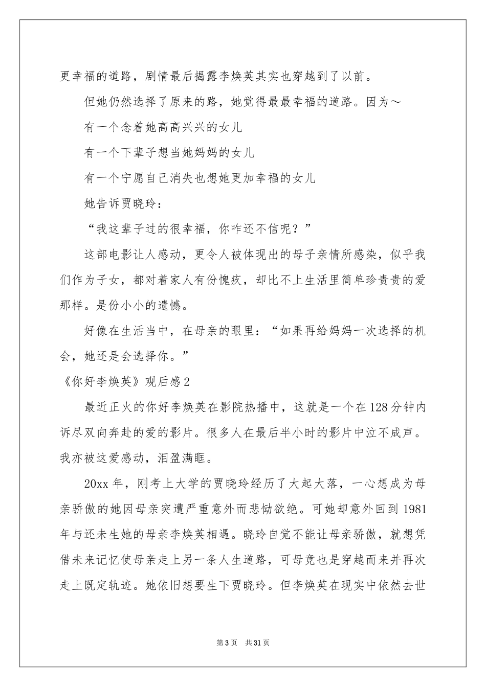 《你好李焕英》观后感15篇_第3页