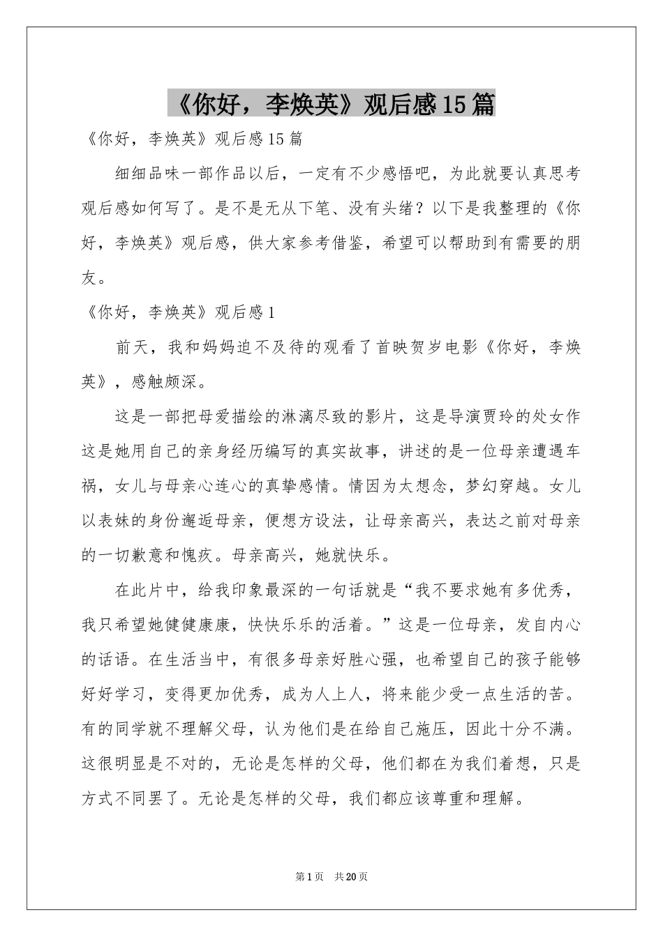《你好，李焕英》观后感15篇_第1页