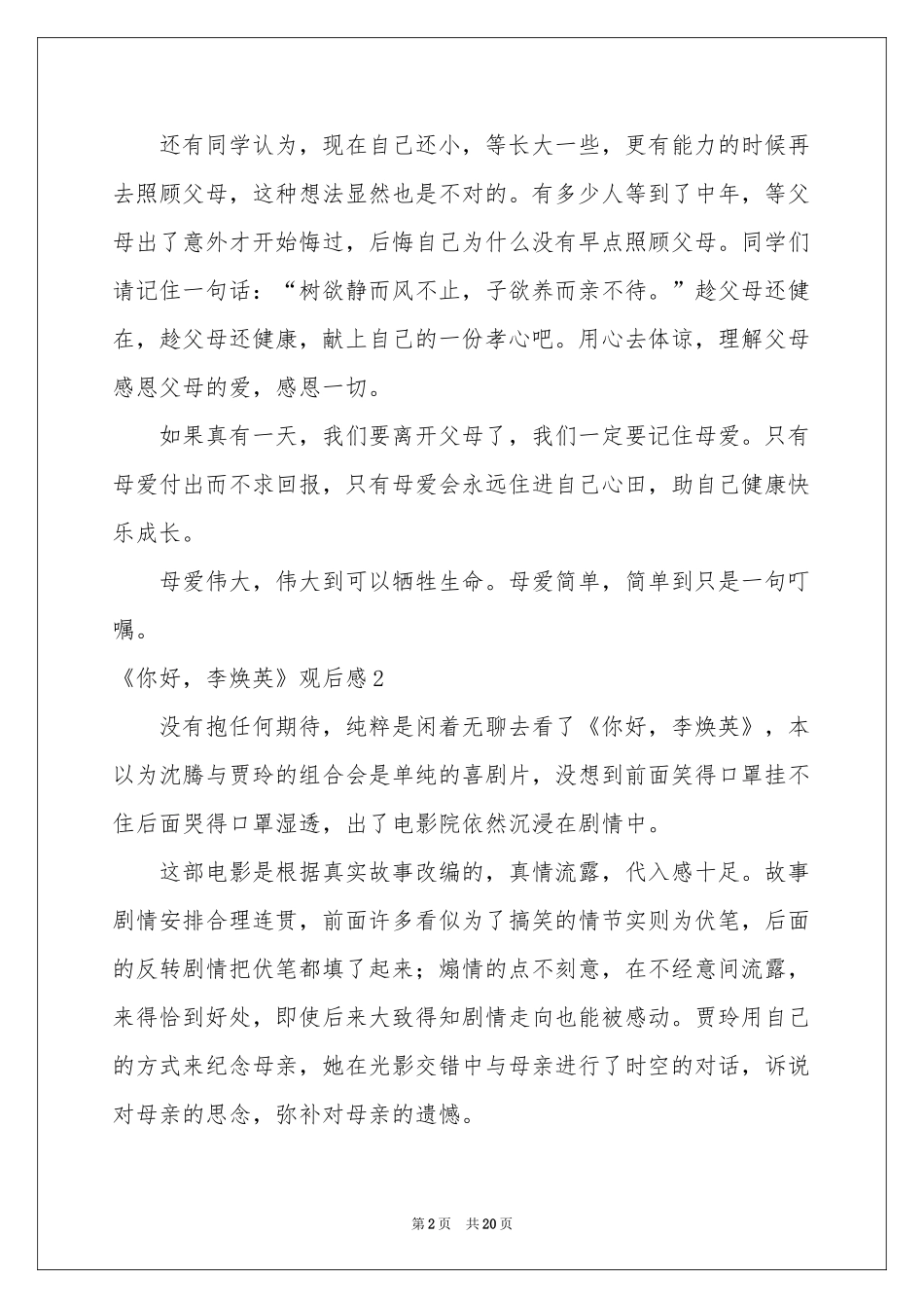 《你好，李焕英》观后感15篇_第2页