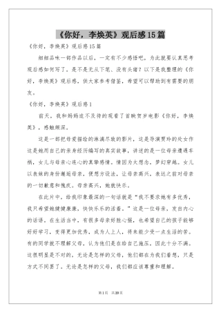 《你好，李焕英》观后感15篇