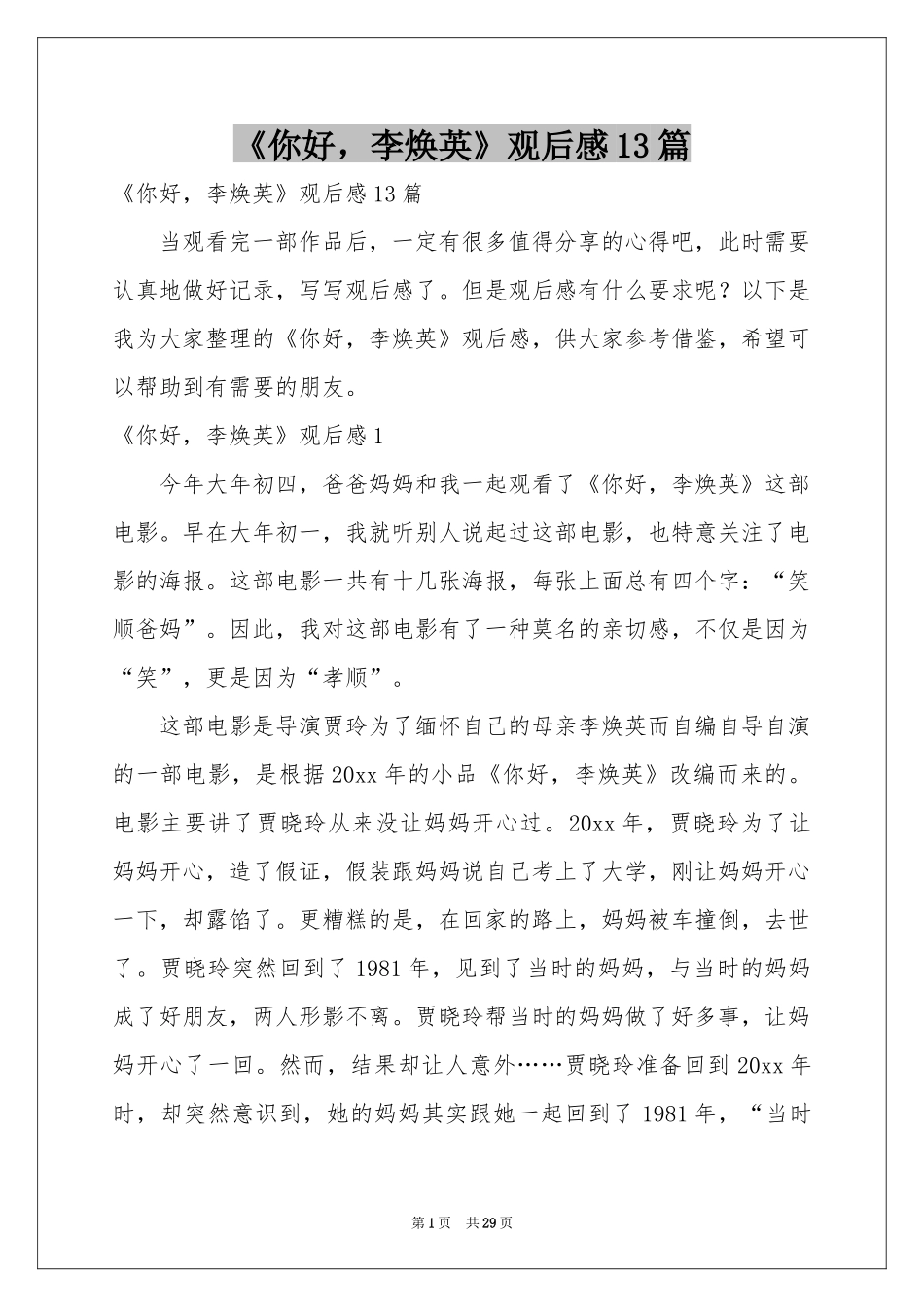 《你好，李焕英》观后感13篇_第1页