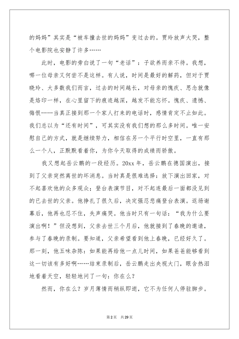 《你好，李焕英》观后感13篇_第2页