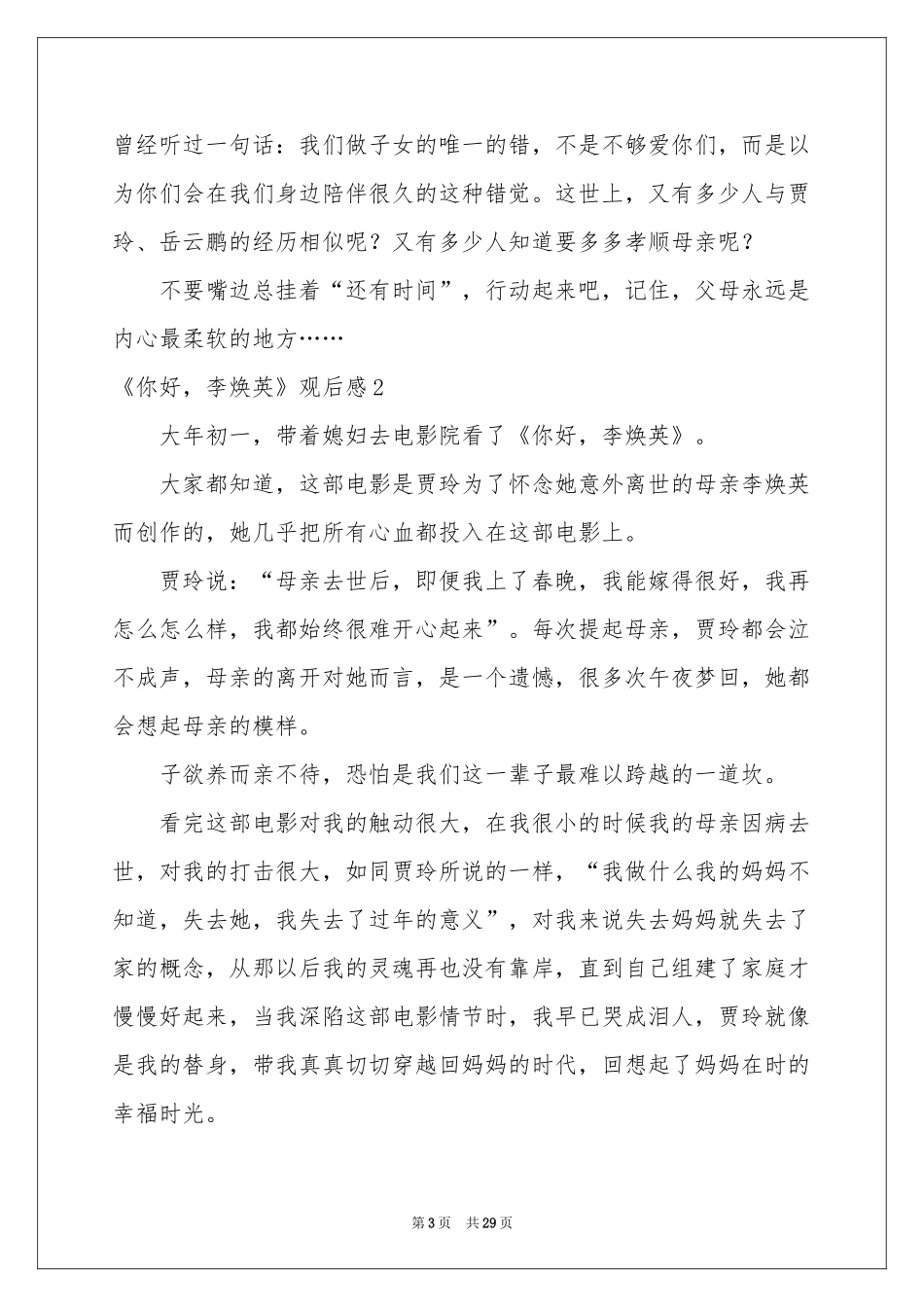 《你好，李焕英》观后感13篇_第3页