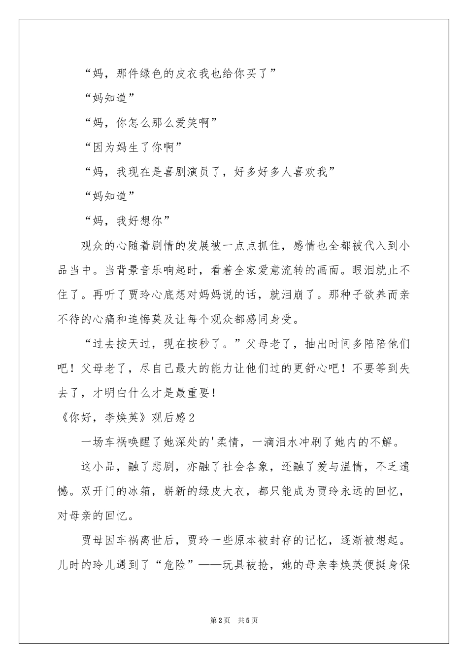 《你好，李焕英》观后感_第2页