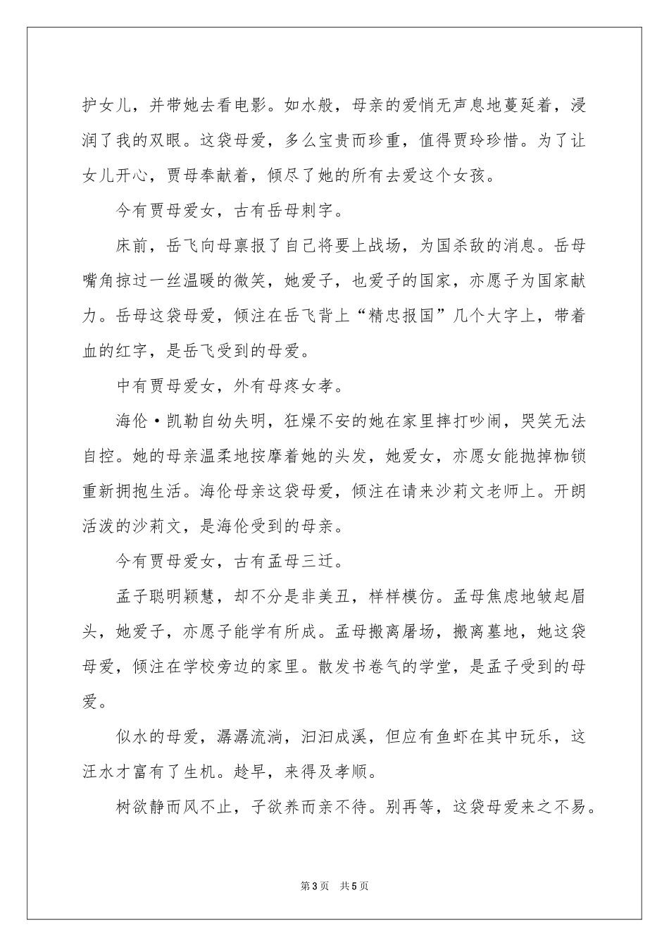 《你好，李焕英》观后感_第3页