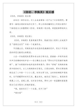 《你好，李焕英》观后感