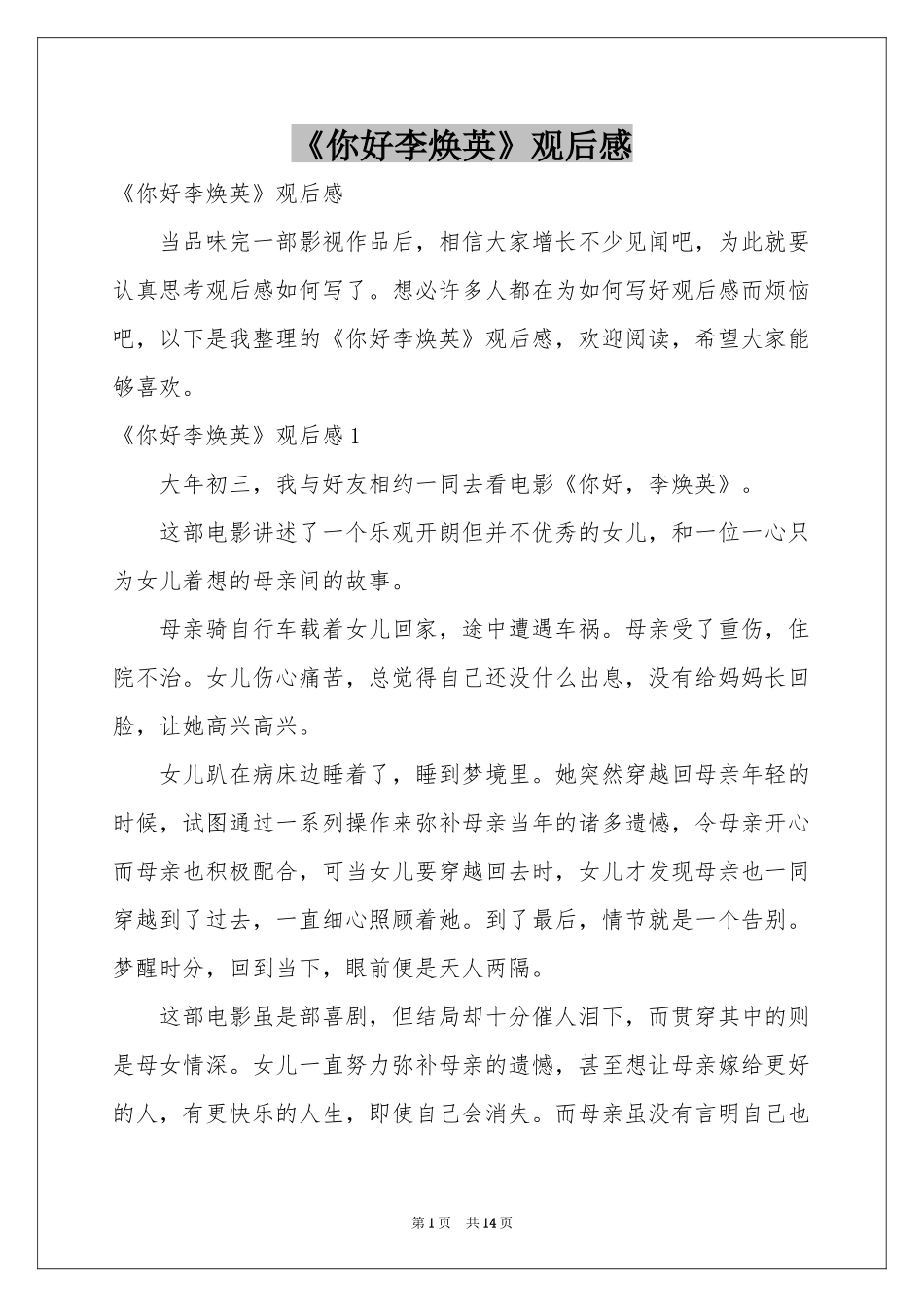 《你好李焕英》观后感_第1页