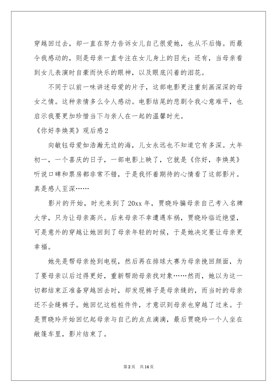 《你好李焕英》观后感_第2页