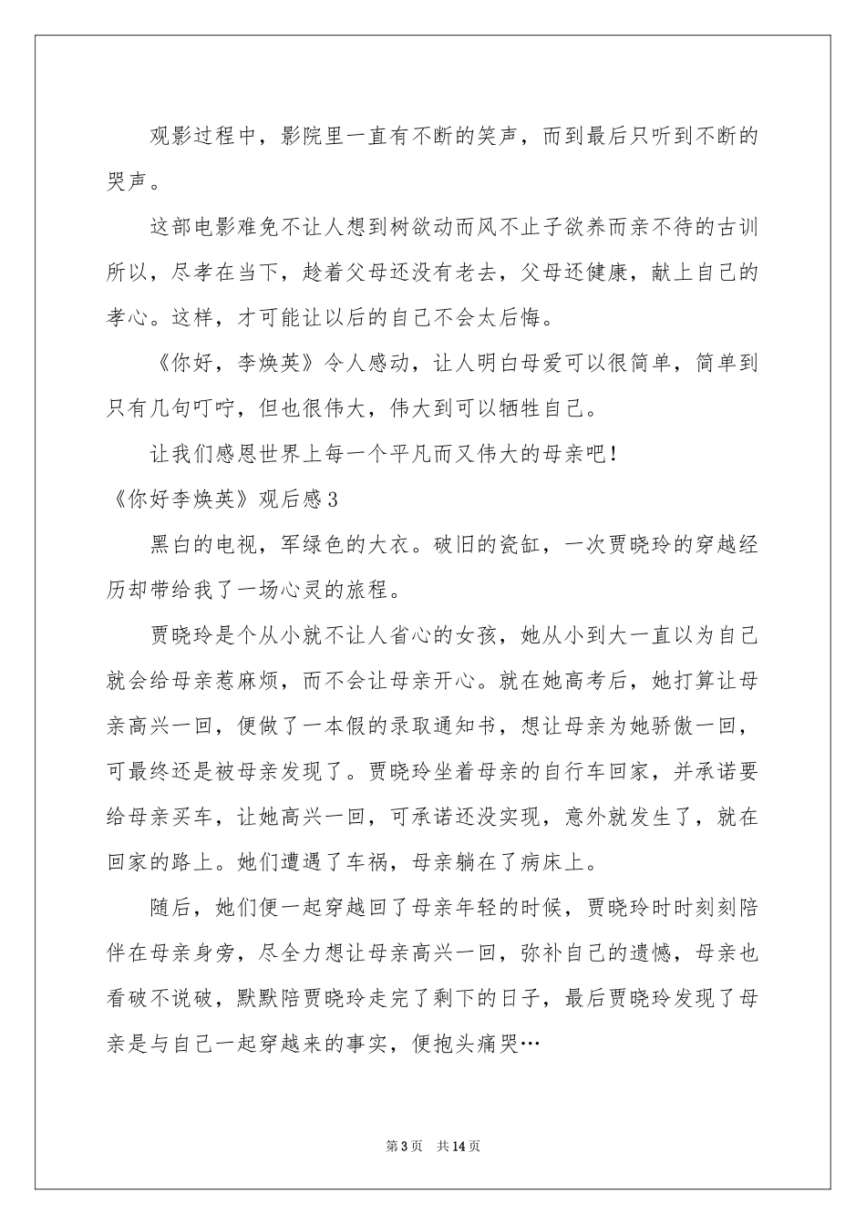 《你好李焕英》观后感_第3页