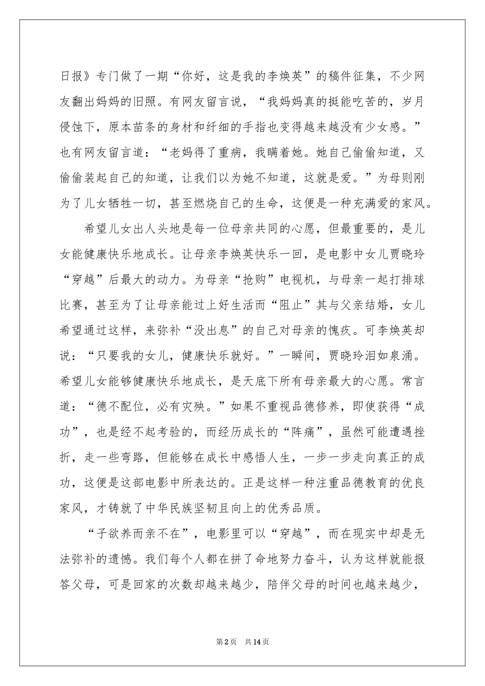 《你好李焕英》观后感(集锦5篇)_第2页