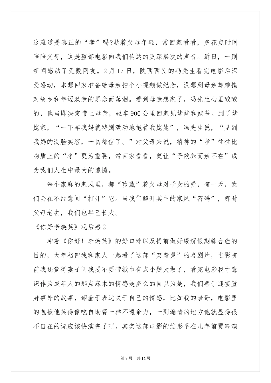《你好李焕英》观后感(集锦5篇)_第3页