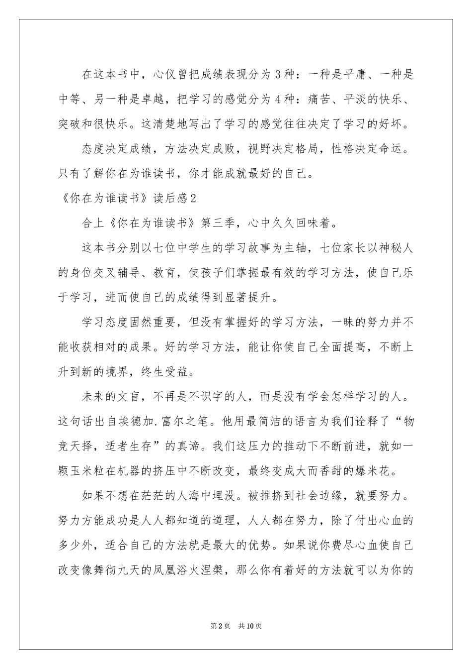 《你在为谁读书》读后感_第2页
