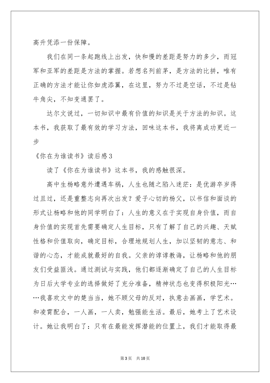 《你在为谁读书》读后感_第3页