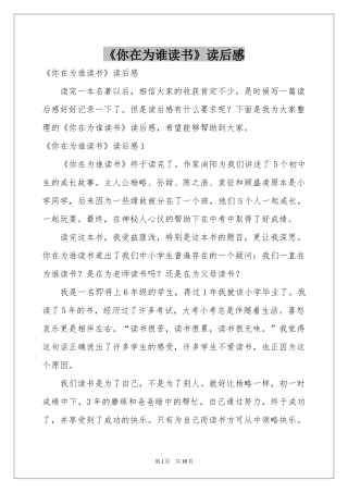 《你在为谁读书》读后感