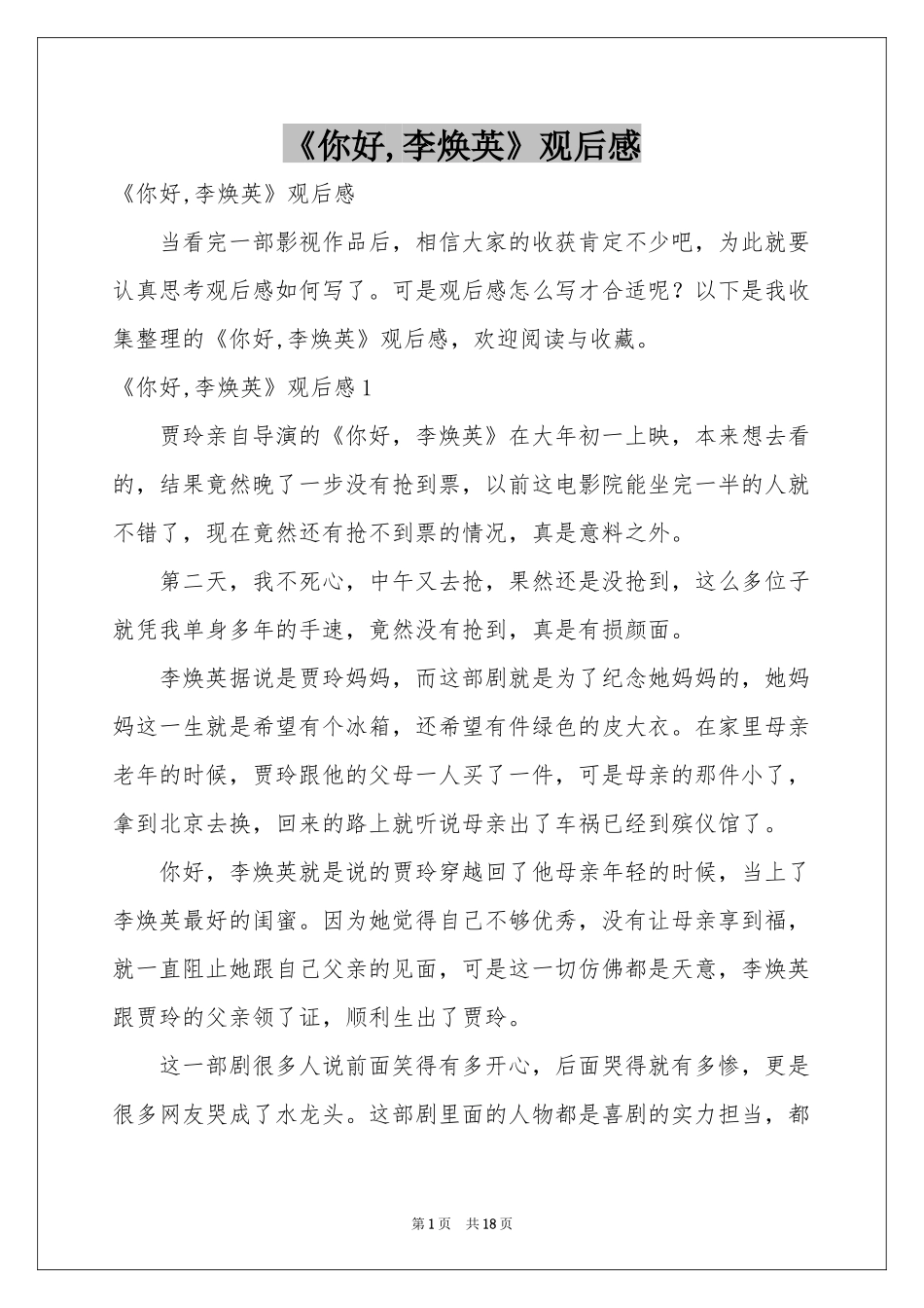 《你好,李焕英》观后感_第1页