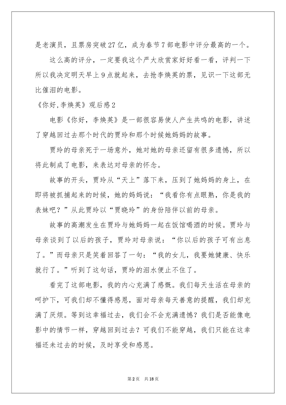 《你好,李焕英》观后感_第2页