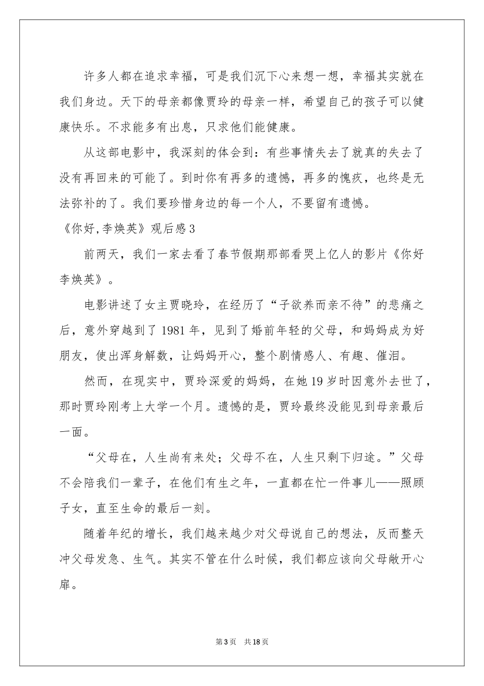 《你好,李焕英》观后感_第3页