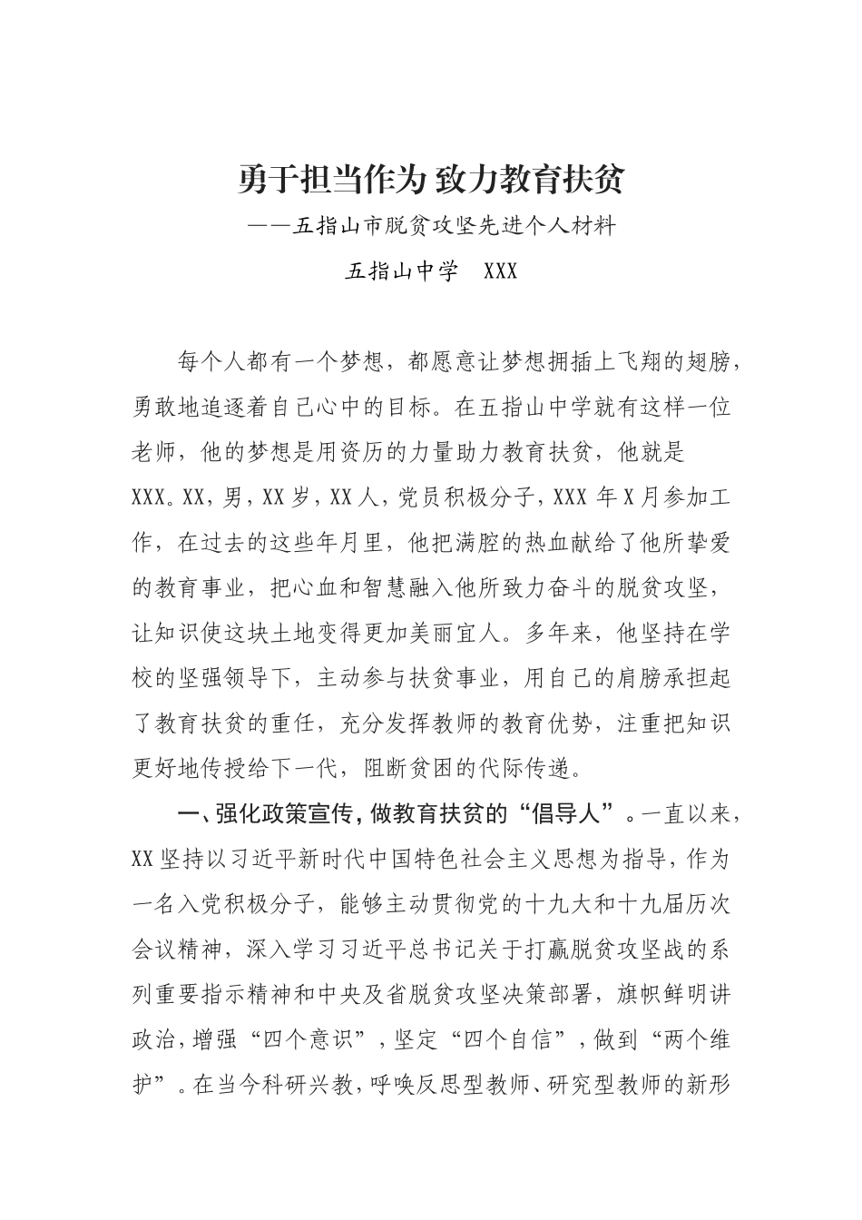 教育脱贫材料_第1页