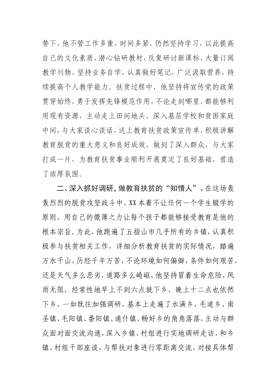 教育脱贫材料_第2页