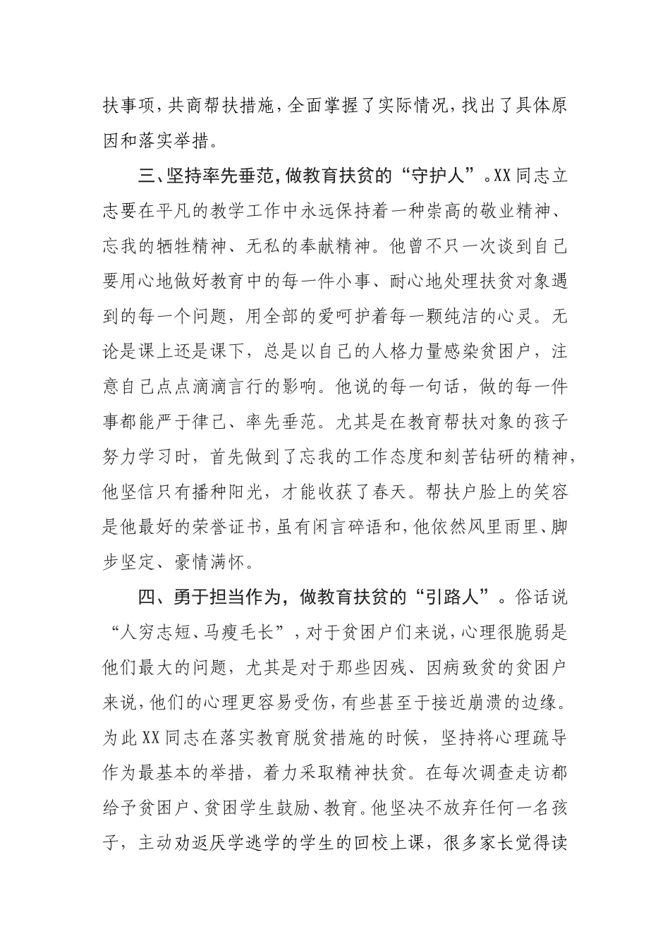 教育脱贫材料_第3页