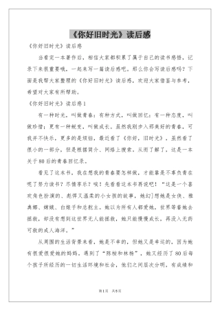 《你好旧时光》读后感