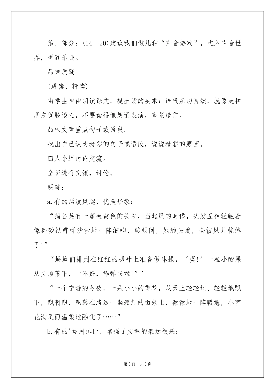 《你一定会听见的》教学设计_第3页