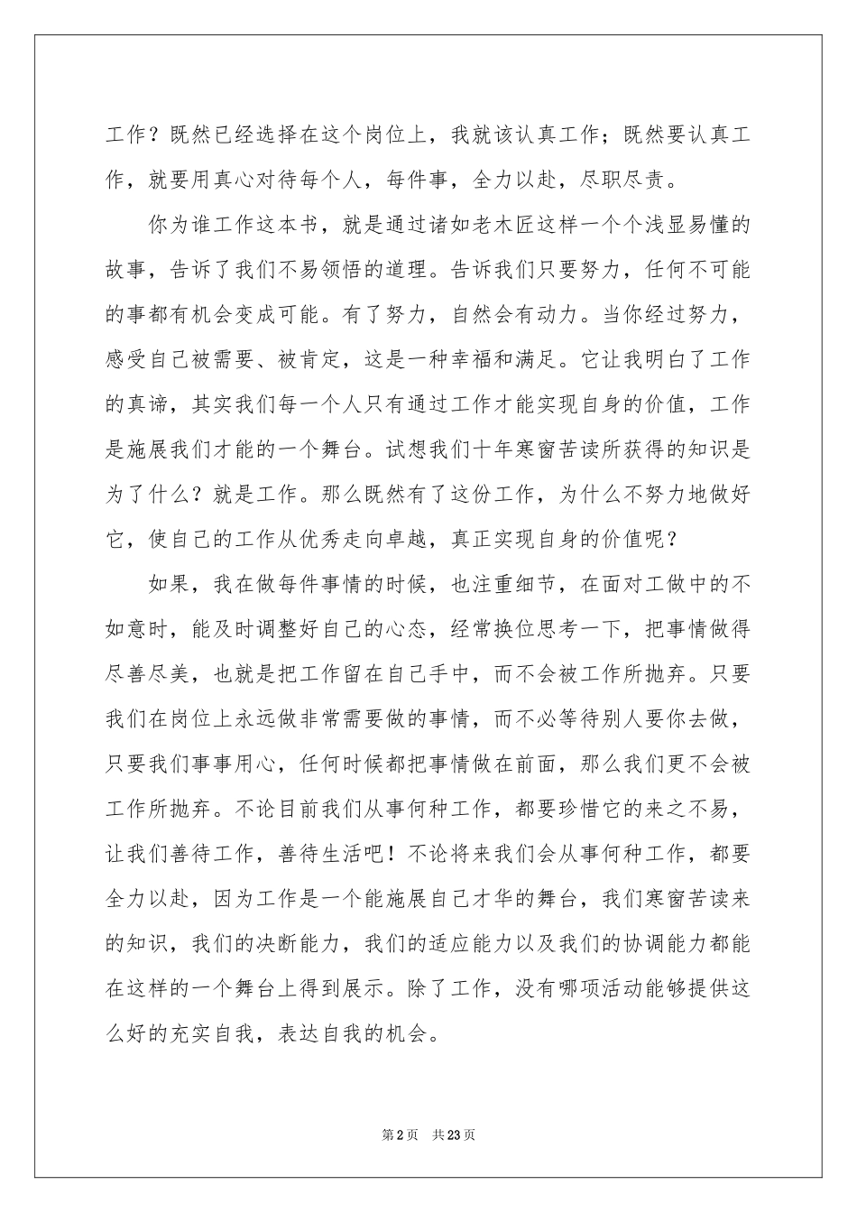 《你在为谁工作》读后感_第2页