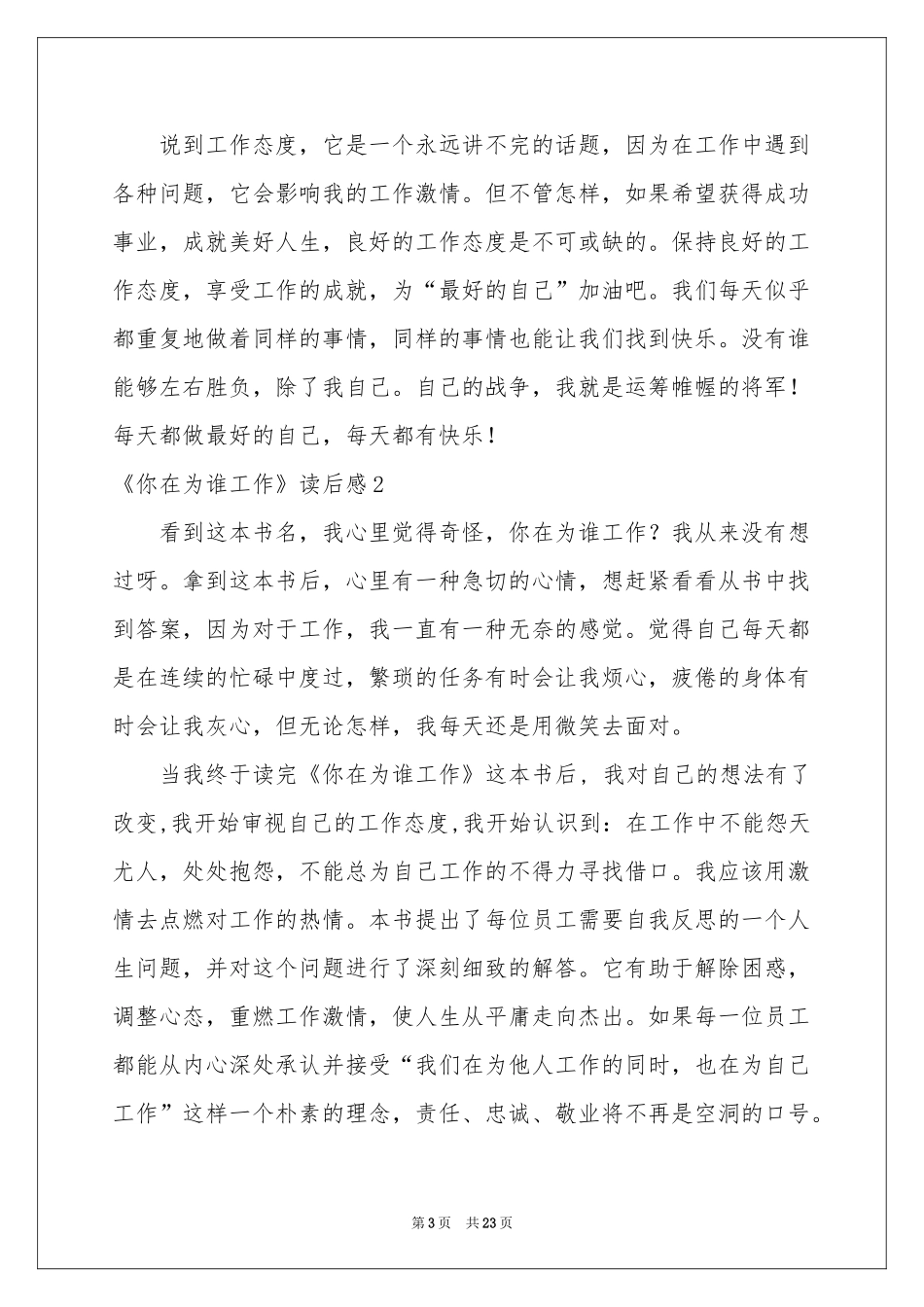 《你在为谁工作》读后感_第3页