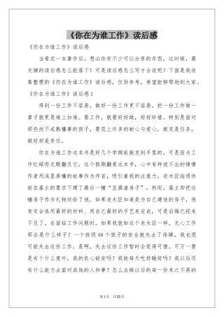 《你在为谁工作》读后感