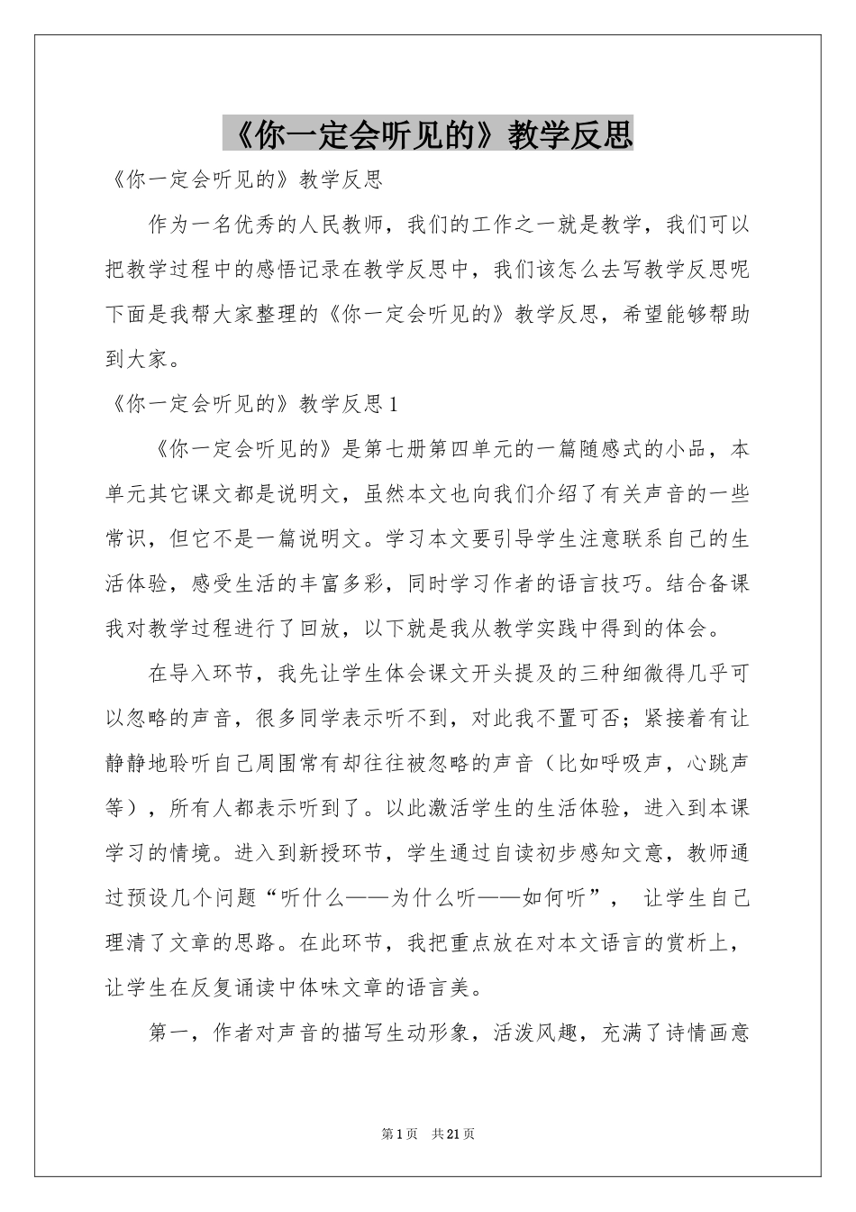 《你一定会听见的》教学反思_第1页
