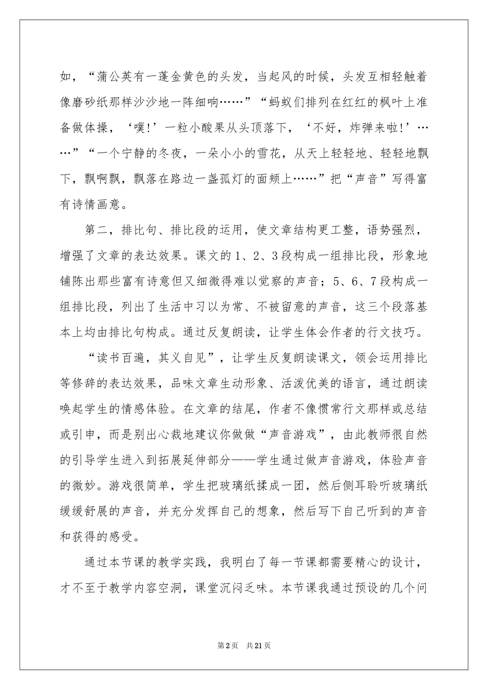 《你一定会听见的》教学反思_第2页