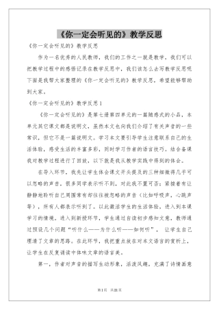 《你一定会听见的》教学反思