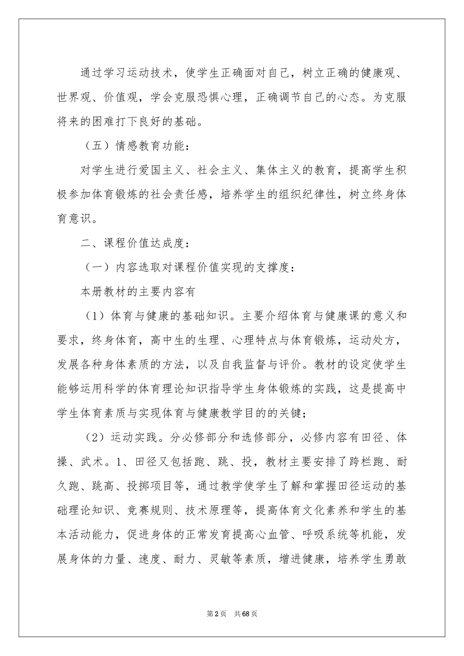 《体育与健康》说课稿_第2页