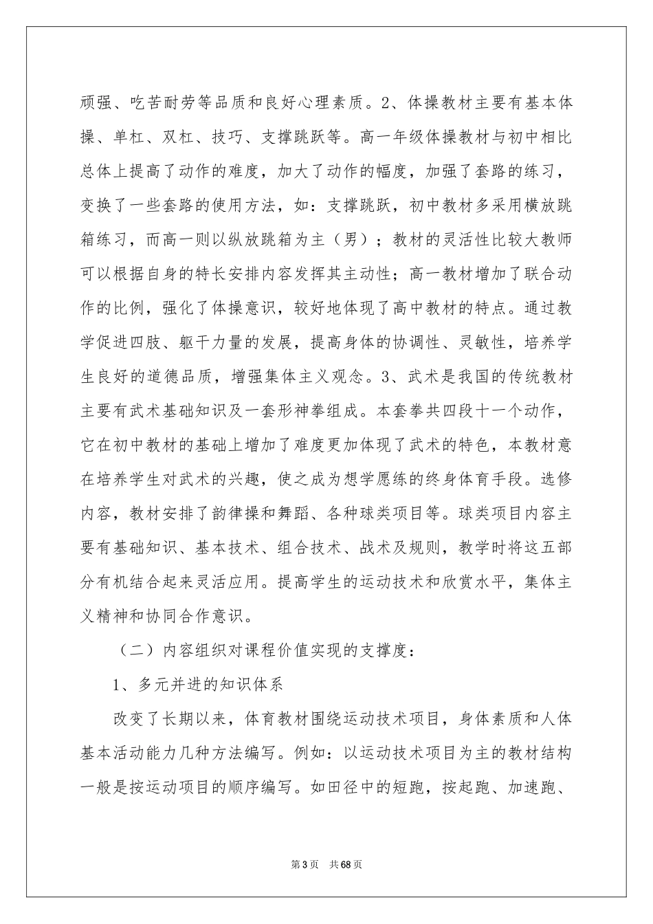 《体育与健康》说课稿_第3页