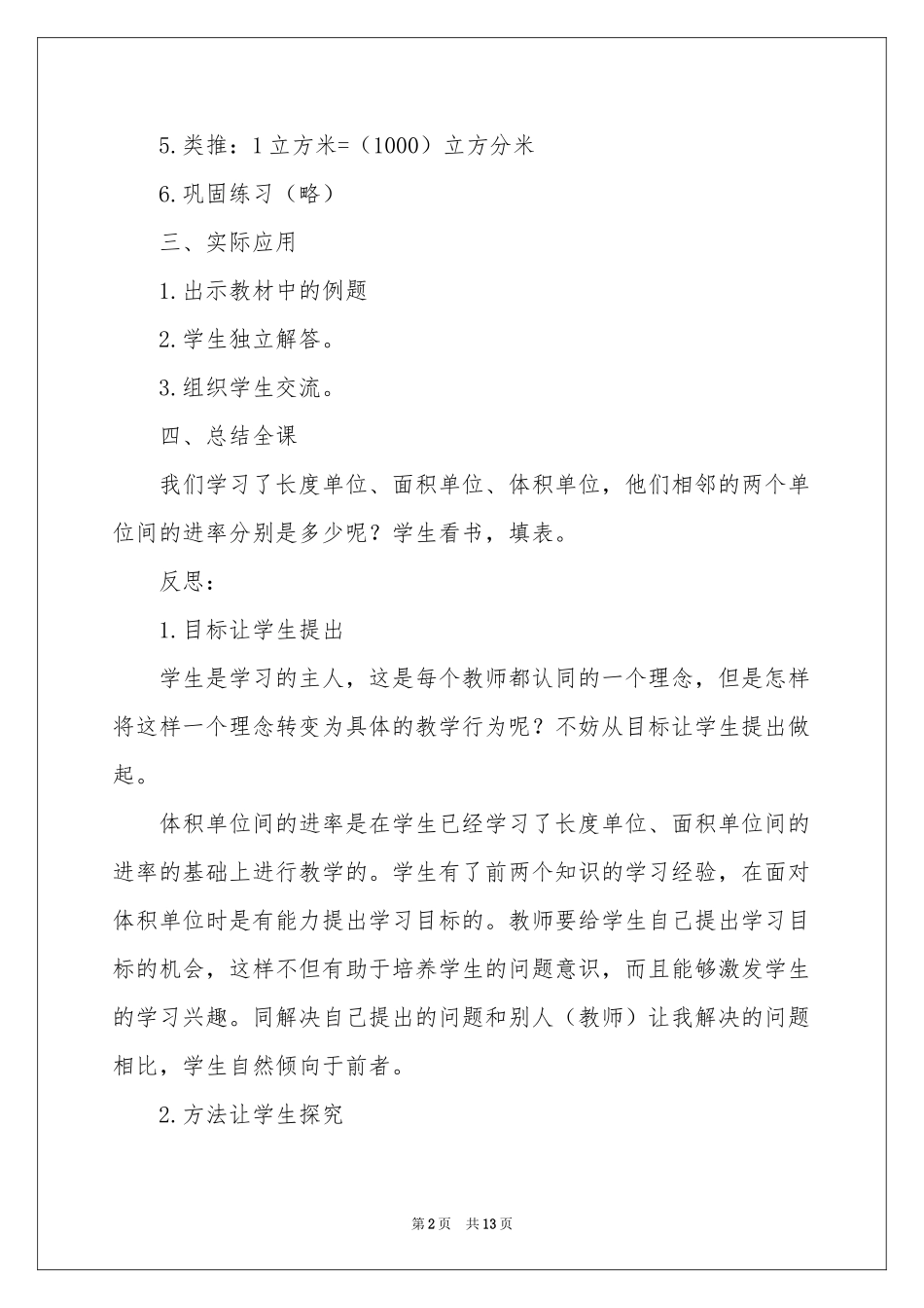 《体积单位间的进率》教学反思_第2页
