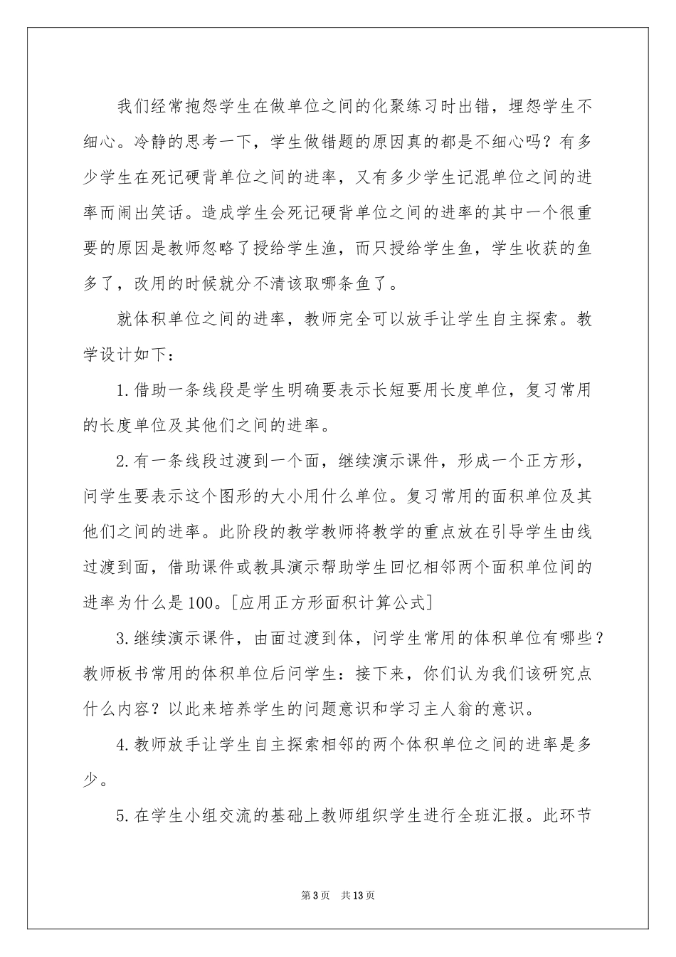《体积单位间的进率》教学反思_第3页