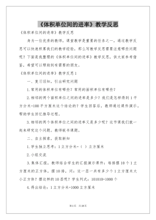 《体积单位间的进率》教学反思