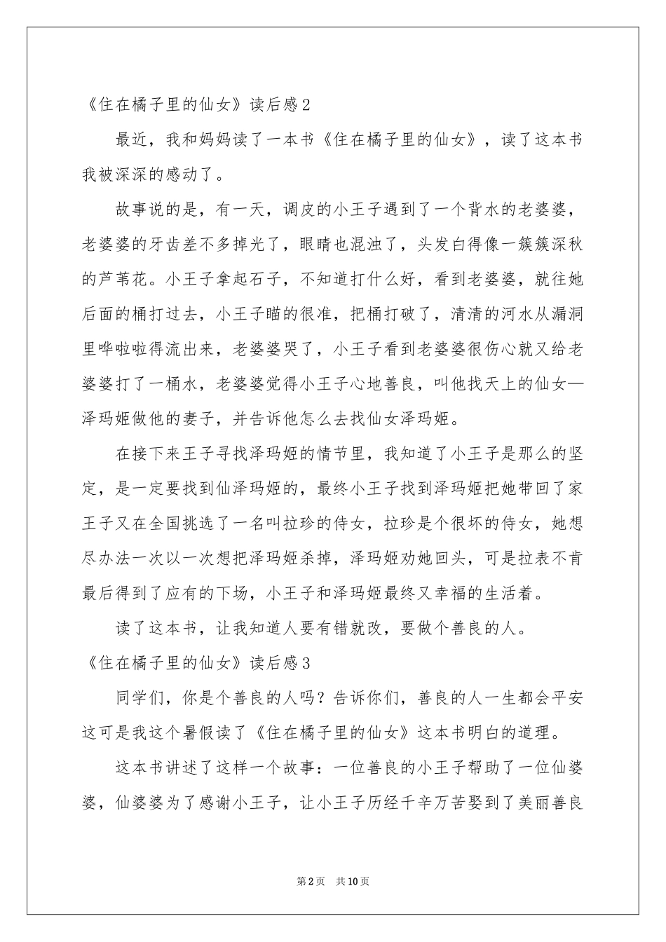《住在橘子里的仙女》读后感_第2页