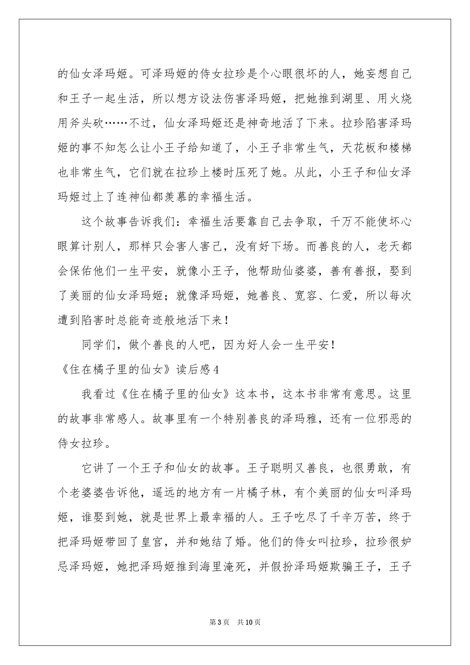 《住在橘子里的仙女》读后感_第3页