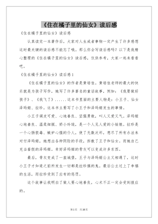 《住在橘子里的仙女》读后感