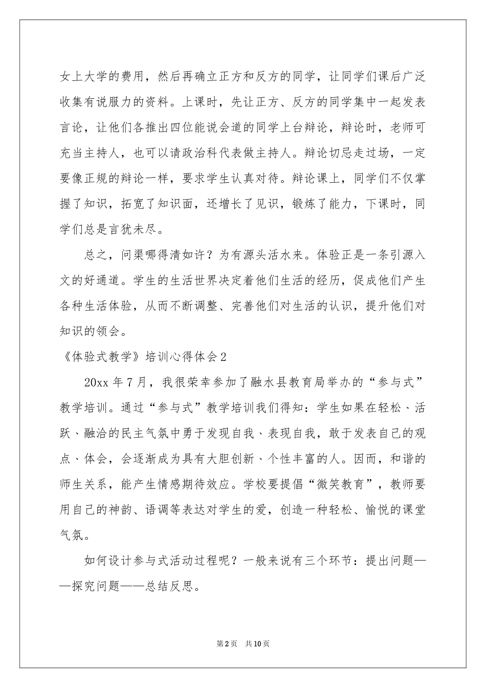《体验式教学》培训体会心得_第2页