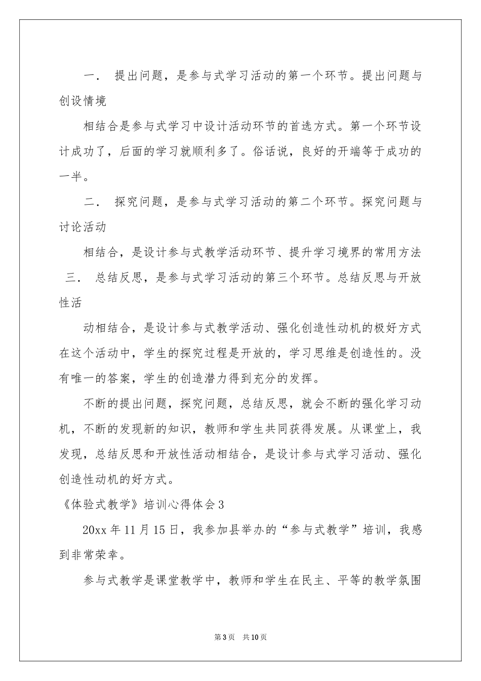 《体验式教学》培训体会心得_第3页