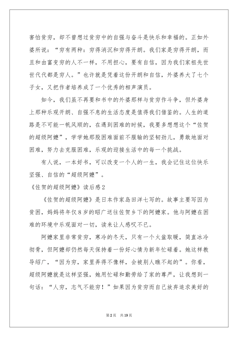 《佐贺的超级阿嬷》读后感_第2页