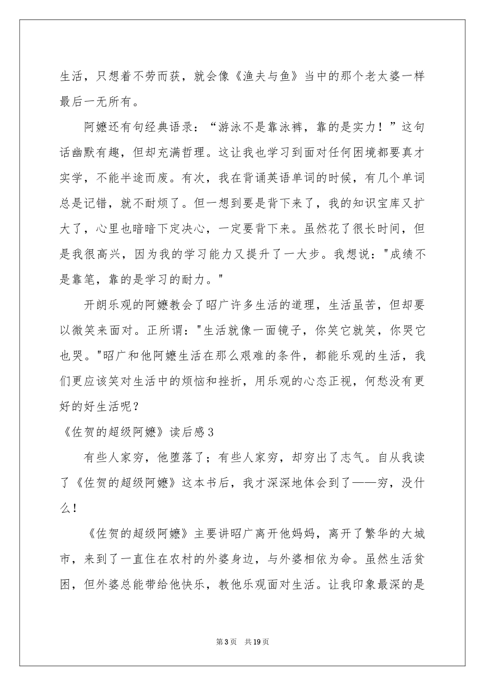 《佐贺的超级阿嬷》读后感_第3页